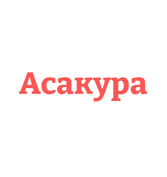 Асакура - логотип