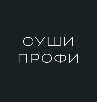 Суши Профи - логотип