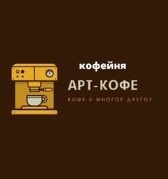 АРТ-КОФЕ ЗАВТРАКИ ТОСТЫ ПП ЕДА - логотип