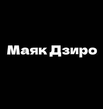 Маяк Дзиро - логотип