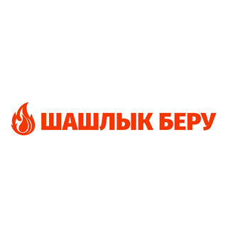 Шашлык Беру!