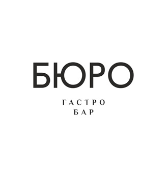 Гастробар Бюро - логотип