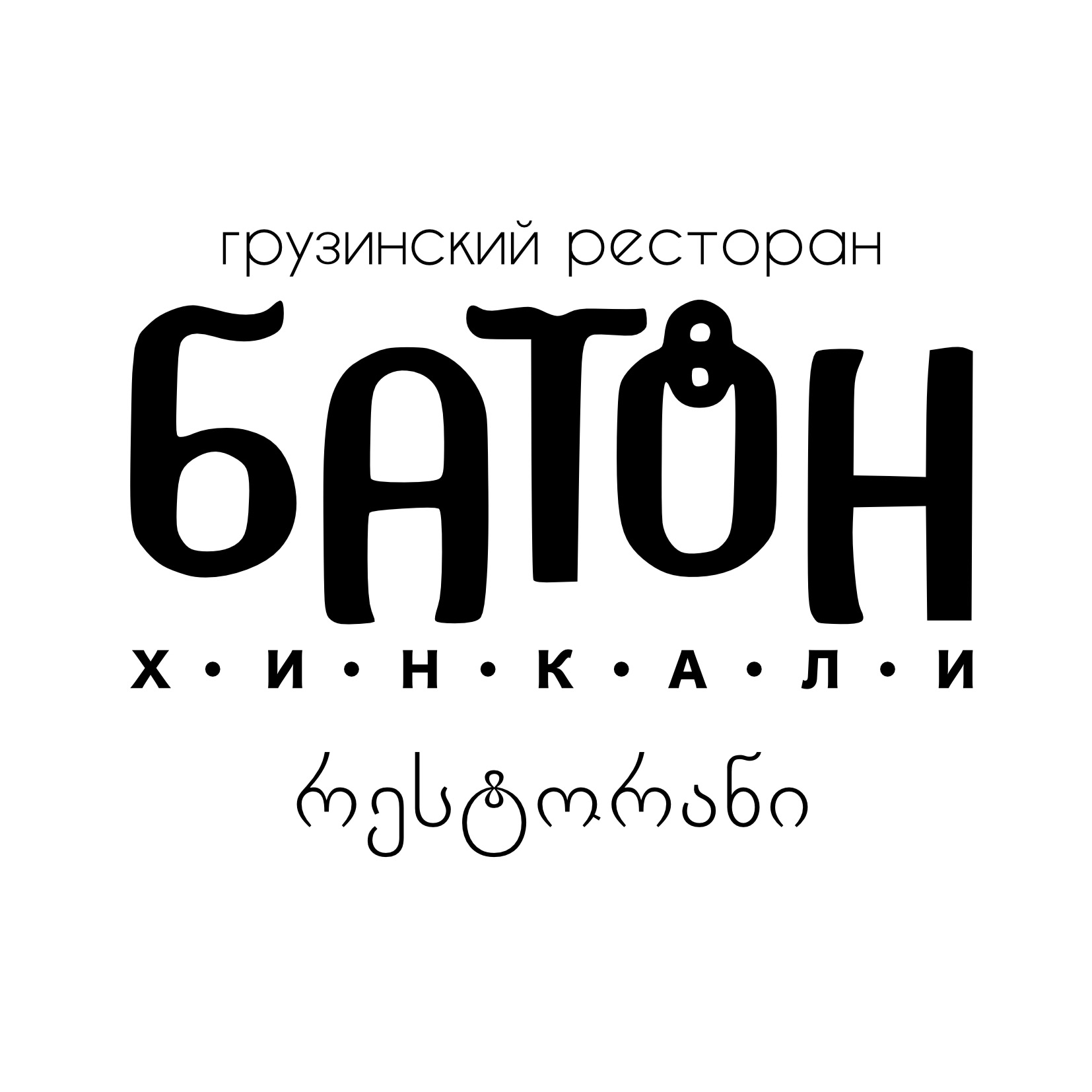 Батон Хинкали - логотип