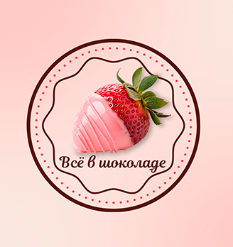 Всё в шоколаде - логотип