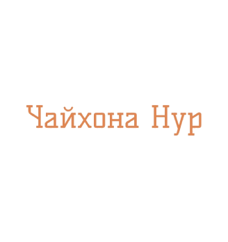 Чайхона Нур - логотип