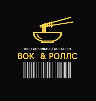 Вок & Роллс