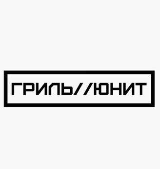 ГРИЛЬ ЮНИТ - логотип