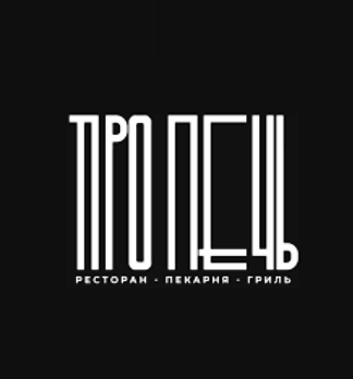 Ресторан «ПроПечь пекарня & гриль» - логотип
