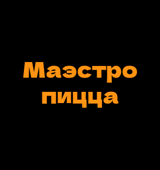 Маэстро пицца - логотип
