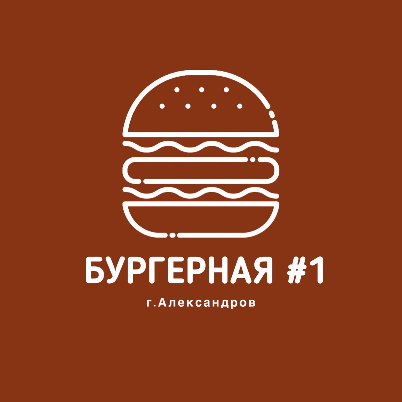 «Бургерная #1» - логотип