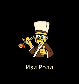 Изи Ролл - логотип