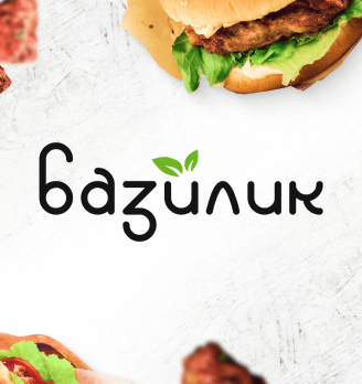 Базилик