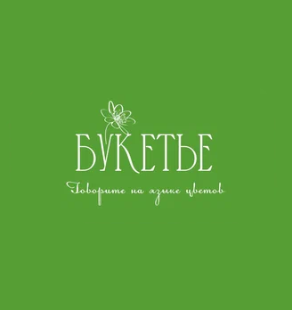 Цветы «Букетье» - логотип