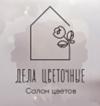 Сеть салонов цветов «Дела Цветочные» - логотип