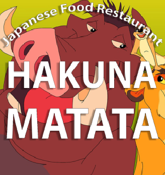 Hakuna Matata - логотип