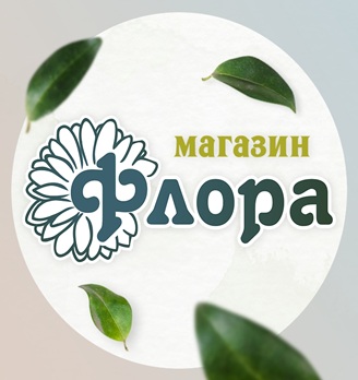 Магазин цветов «Флора» - логотип