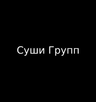 Лого