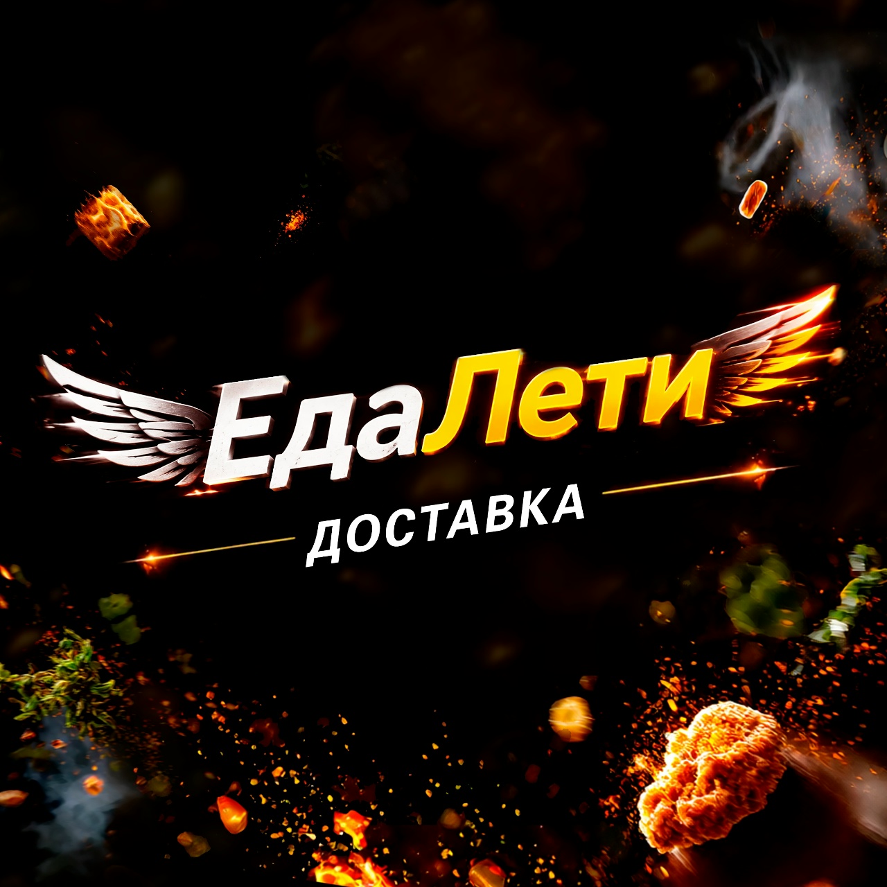 ЕдаЛети - логотип