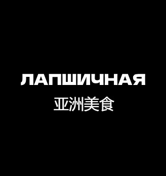 Лого