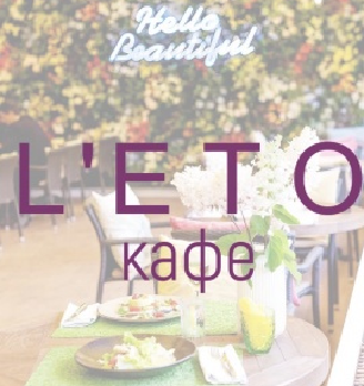 Leto - логотип