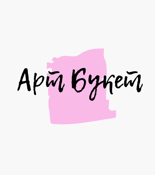 Арт Букет - логотип