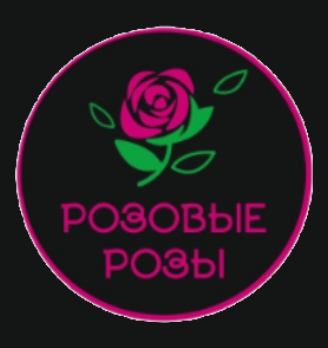 Розовые Розы - логотип