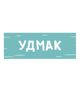 УДМАК - логотип