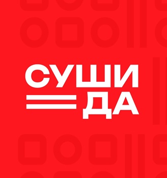 Суши Да - логотип