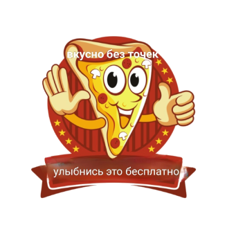 Вкусно без точек