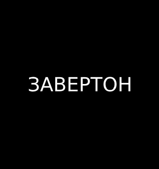Лого