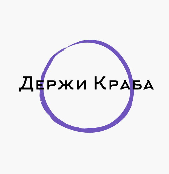 Держи Краба - логотип