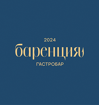 Гастробар «Баренция» - логотип