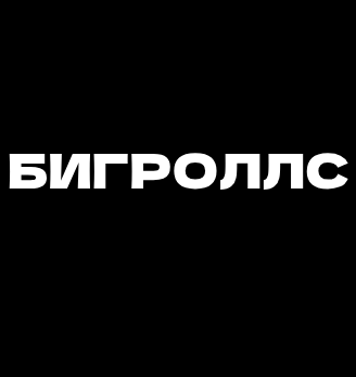 БИГРОЛЛС - логотип