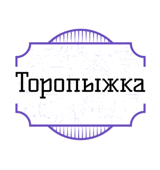 Торопыжка - логотип