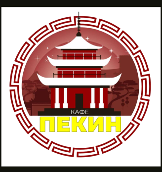 Пекин