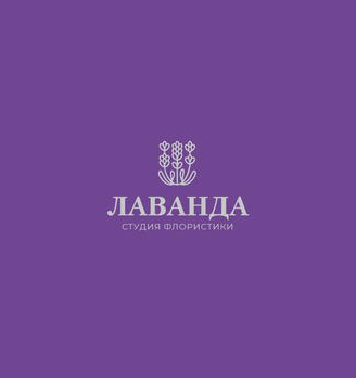 Лаванда - логотип