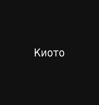 Лого