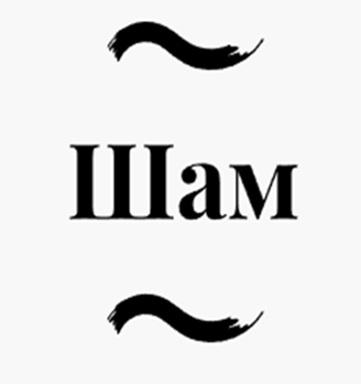 Шам - логотип