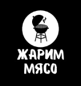 Жарим Мясо