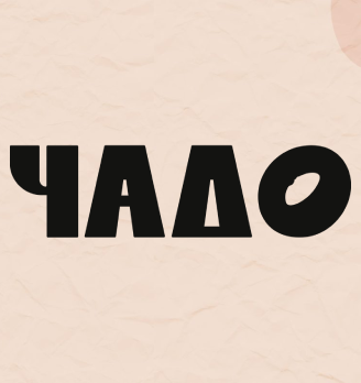 Кафе «Бургер бар Чадо» - логотип