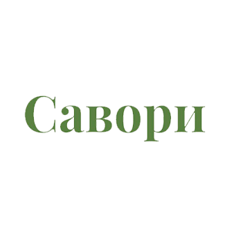 Савори - логотип
