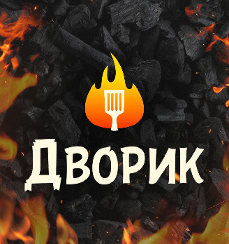 Дворик