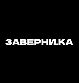 Заверни.ка - логотип