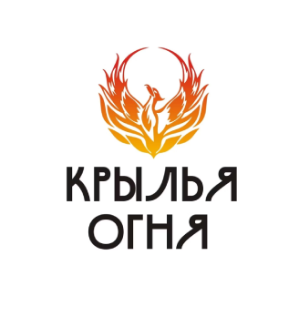 Крылья огня - логотип