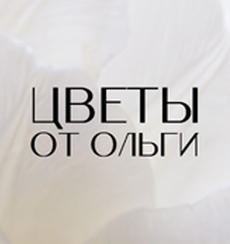 Цветы от Ольги - логотип