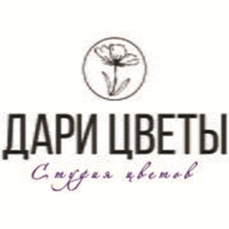 Студия цветов «Дари цветы» - логотип