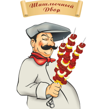 ШАШЛЫЧНЫЙ ДВОР