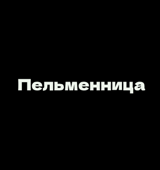 Лого