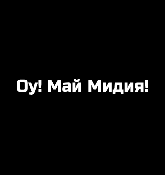 Оу! Май Мидия! - логотип