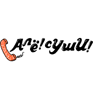 Алё Суши - логотип